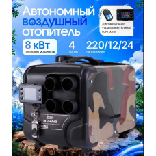 Обогреватель дизельный 8 кВт