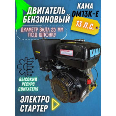 Двигатель Kама DM13K-E
