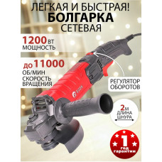 УШМ Edon AG-1200/125E