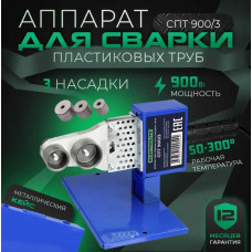 Сварочный аппарат для  ПП Electrolite СПТ 1000/6