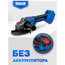 УШМ аккумуляторная Vnissok 125