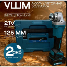 УШМ аккумуляторная Китай 125 Кейс