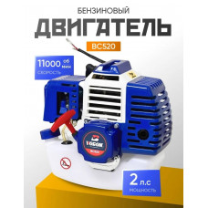 Двигатель 2-х 52 см.3