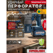 Перфоратор аккумуляторный Ambush 21V