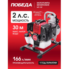 Мотопомпа бензиновая Победа МП-10Т