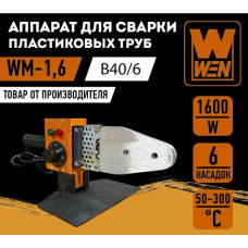 Сварочный аппарат для  ПП WEN WM-1,6